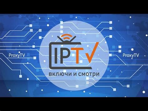 Как получить быстрый доступ к IPTV плейлисту: 7 эффективных методов