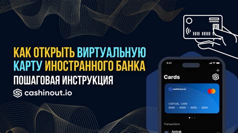 Как получить виртуальную карту УниКредит Банка