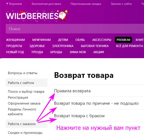 Как получить возврат платежа на Вайлдберриз после оплаты