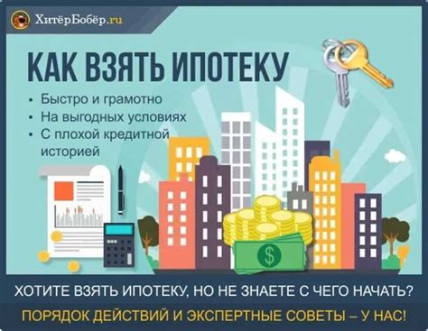 Как получить выгодную ипотеку: уникальные секреты