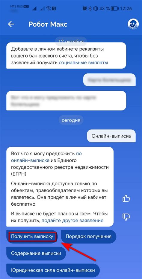 Как получить выписку ЕГРН онлайн