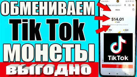 Как получить деньги с TikTok: эффективные советы