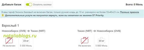 Как получить дополнительные мили для ребенка в S7