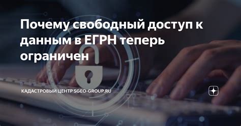 Как получить доступ к ЕГРН квартиры?