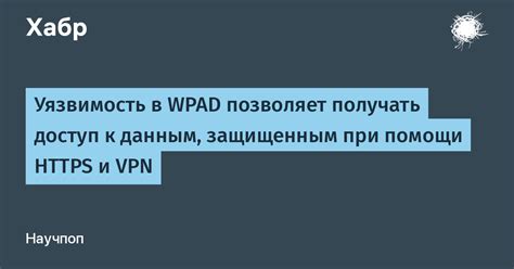 Как получить доступ к защищенным данным на SD-карте без обхода защиты