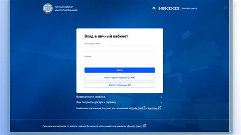 Как получить доступ к личному кабинету налогоплательщика?