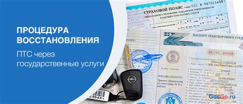 Как получить дубликат ПТС на автомобиль при утере