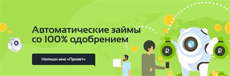 Как получить займ бот ВКонтакте