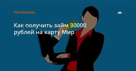 Как получить займ до 30000 рублей в системе Капуста