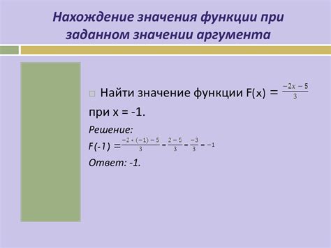 Как получить значения выражения при заданном значении корня