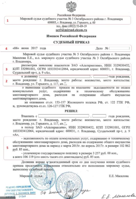 Как получить информацию о взыскании по номеру судебного приказа?