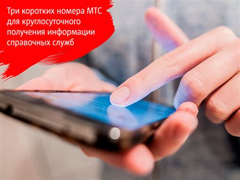 Как получить информацию о собственном номере МТС в Москве