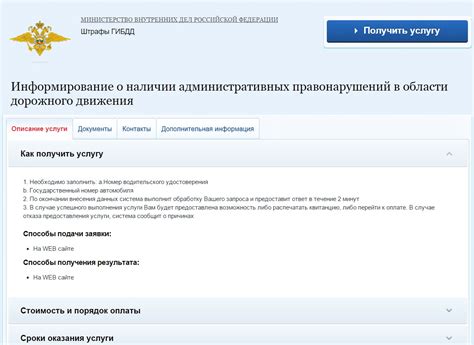 Как получить информацию о штрафах в ГИБДД