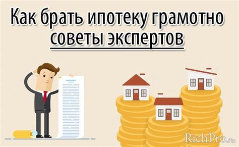 Как получить ипотеку без сложностей?