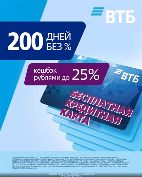 Как получить и активировать кредитную карту ВТБ