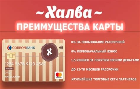 Как получить и использовать карту Халва Совкомбанка