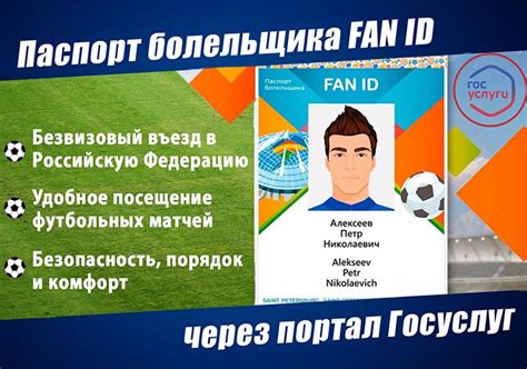 Как получить карту Fan ID для чемпионата безопасно и вовремя?