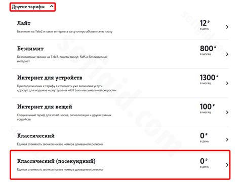Как получить классический тариф Теле2