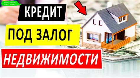 Как получить кредит под залог квартиры в Тинькофф: условия и советы