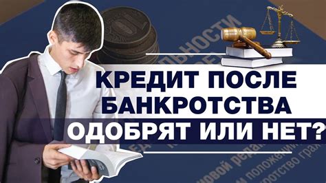 Как получить кредит после банкротства: ключевые моменты