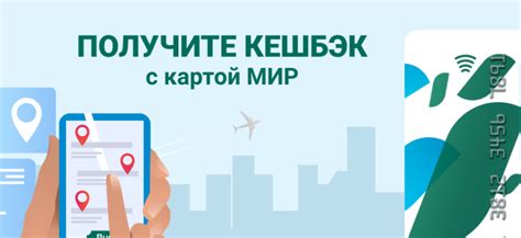 Как получить кэшбэк Мир Пэй?