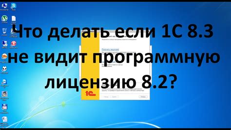 Как получить лицензию на 1С 8.3 с пинкодом из 16 цифр