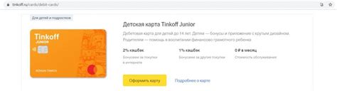 Как получить логин Тинькофф Джуниор бесплатно в несколько простых шагов