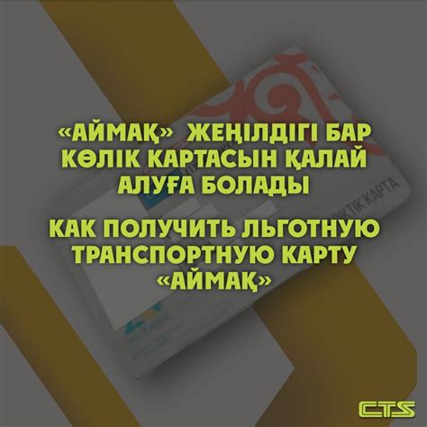 Как получить льготную карту