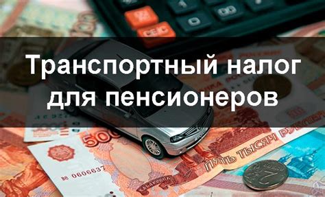 Как получить налоговые льготы для автомобилей по возрасту