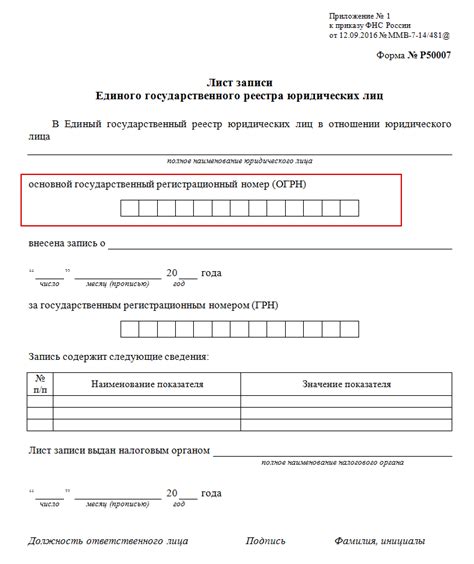 Как получить новый ОГРН после реорганизации