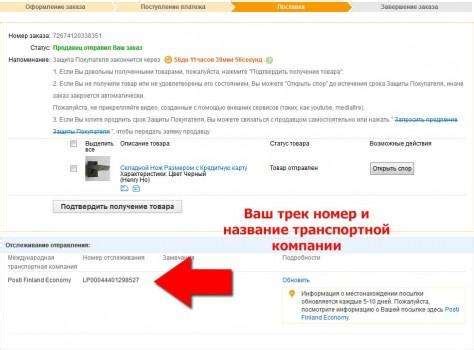Как получить номер отслеживания