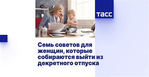 Как получить оплату декретного отпуска для работающих женщин