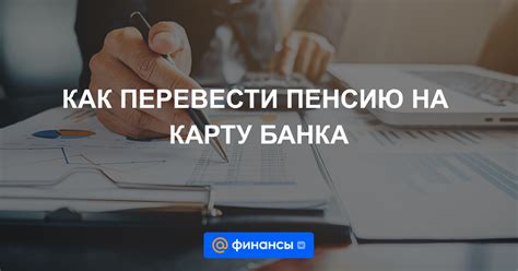 Как получить пенсию на карту Мир