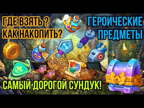 Как получить победный сундук в Rush Royal