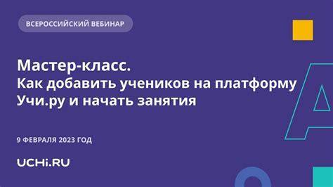 Как получить поддержку и руководства для занятия на Учи.ру для учеников первого класса?