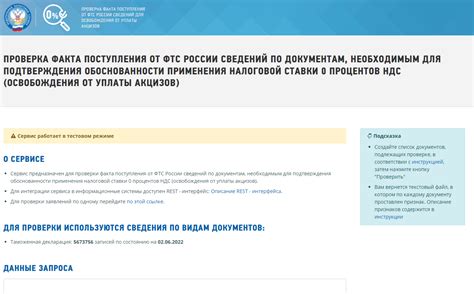 Как получить подтверждение проверки таможенной декларации через сервис ФНС