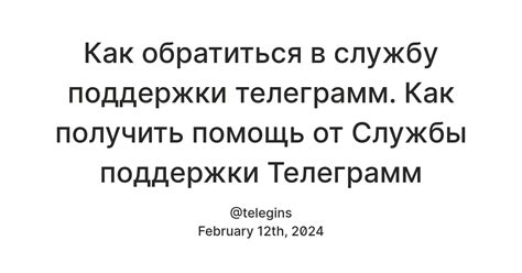 Как получить помощь от службы поддержки