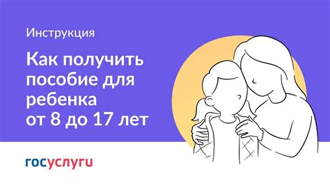 Как получить пособие и защитить интересы ребенка