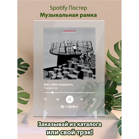 Как получить постер Spotify?