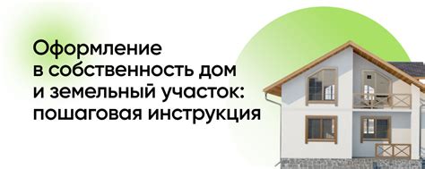 Как получить право собственности на дом и гараж: советы и правила