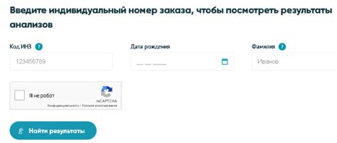 Как получить результаты ИнВитро по номеру заказа: шаги и проверка