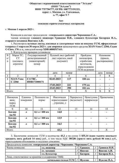 Как получить результат проверки ГСМ в бочке