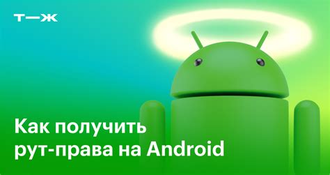 Как получить рут права на Android Samsung?