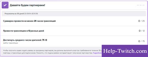 Как получить сабку на Твиче в России 2022