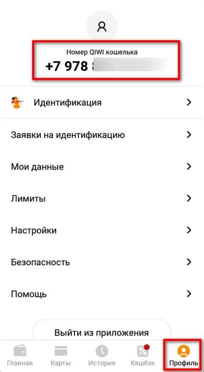 Как получить свой номер счета Киви кошелька в приложении Сбербанка