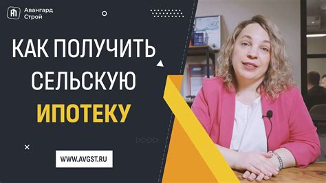 Как получить сельскую ипотеку у родственников