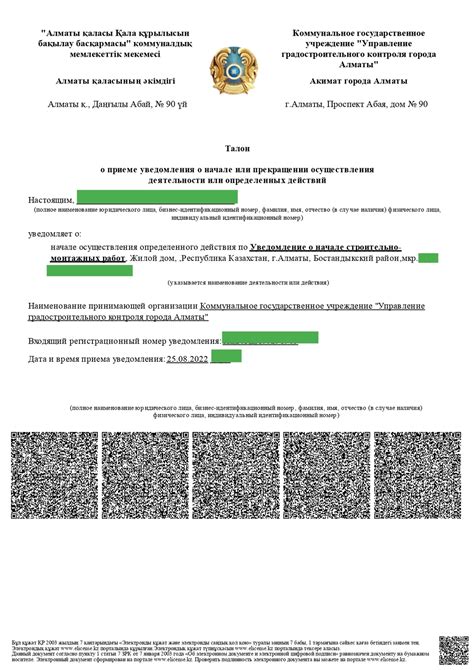 Как получить уведомления о приближающемся сроке окончания действия электронного талона