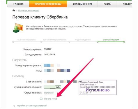 Как получить чек оплаты Сбербанк после оплаты?