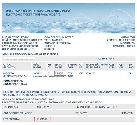 Как получить электронный билет на самолет