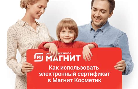 Как получить электронный сертификат Магнит Косметик